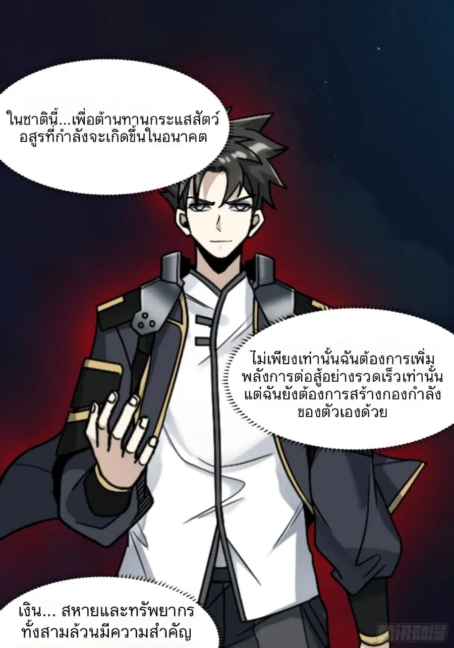 Legend of Star General ตอนที่ 14 หน้า 16