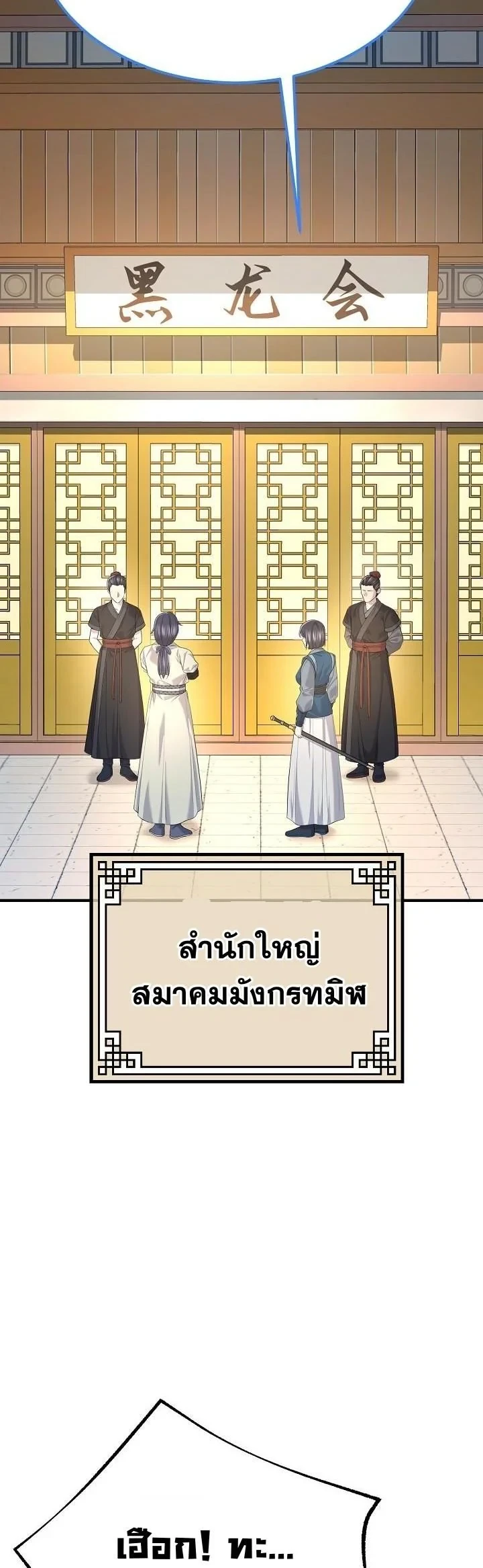 Monopolizing All Opportunities ตอนที่ 33 หน้า 5