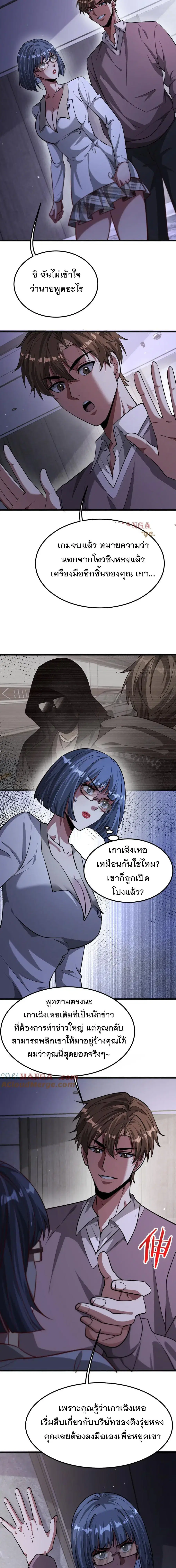 i’m stuck on the same day for a thousand years ตอนที่ 174 หน้า 3