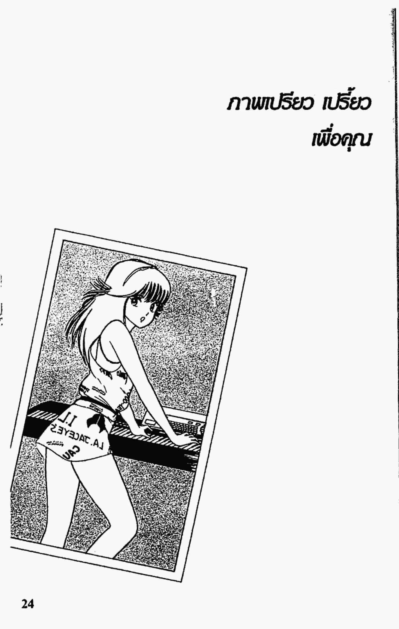 Kimagure Orange☆Road ตอนที่ 26 หน้า 23