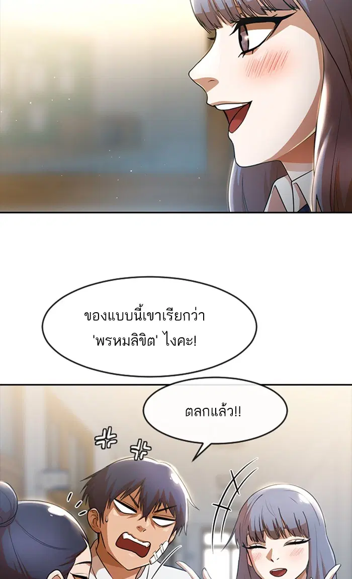 Random Chat ตอนที่ 257 หน้า 36
