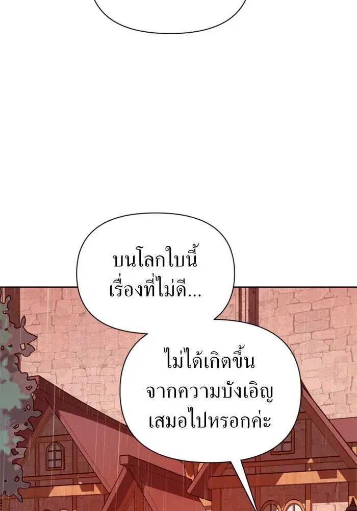 Your Throne ตอนที่ 102 หน้า 88