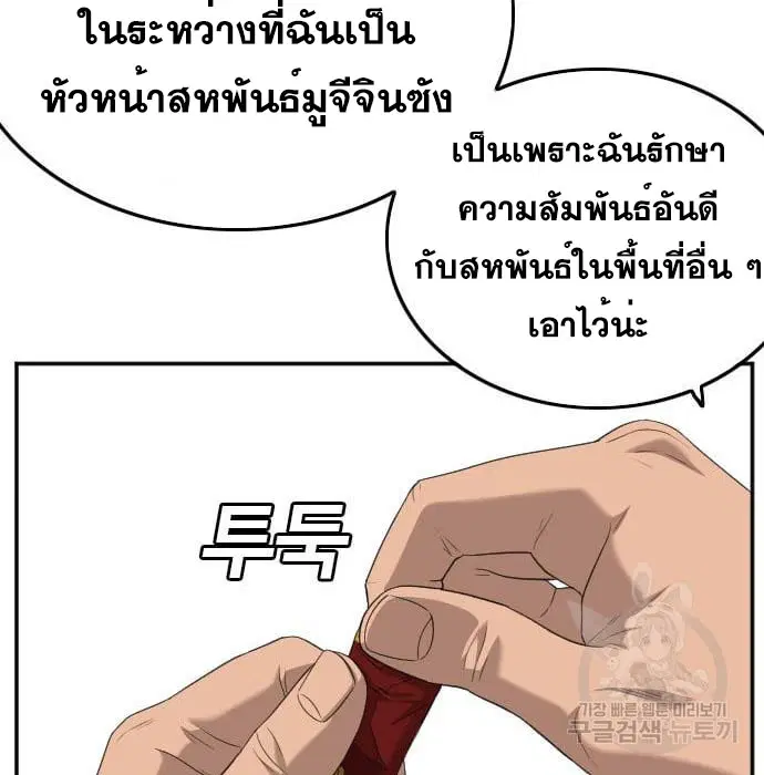 Bad Guy ตอนที่ 138 หน้า 129