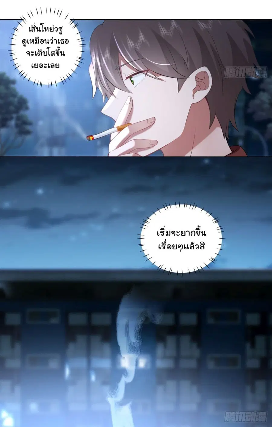 I Really Don’t Want to be Reborn ตอนที่ 153 หน้า 30