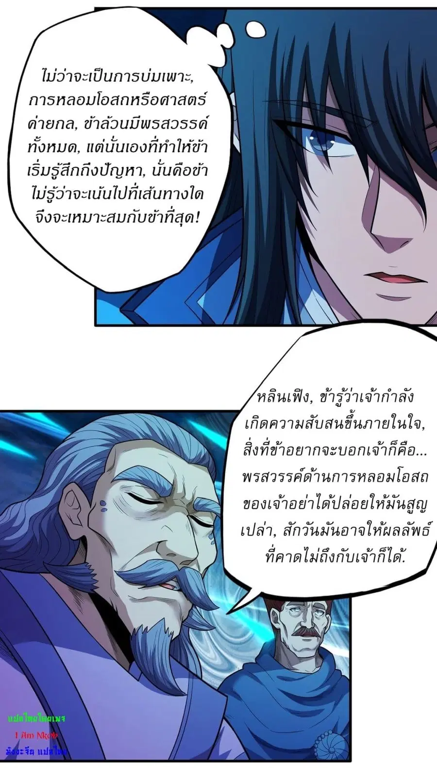 God of Martial Arts ตอนที่ 628 หน้า 19