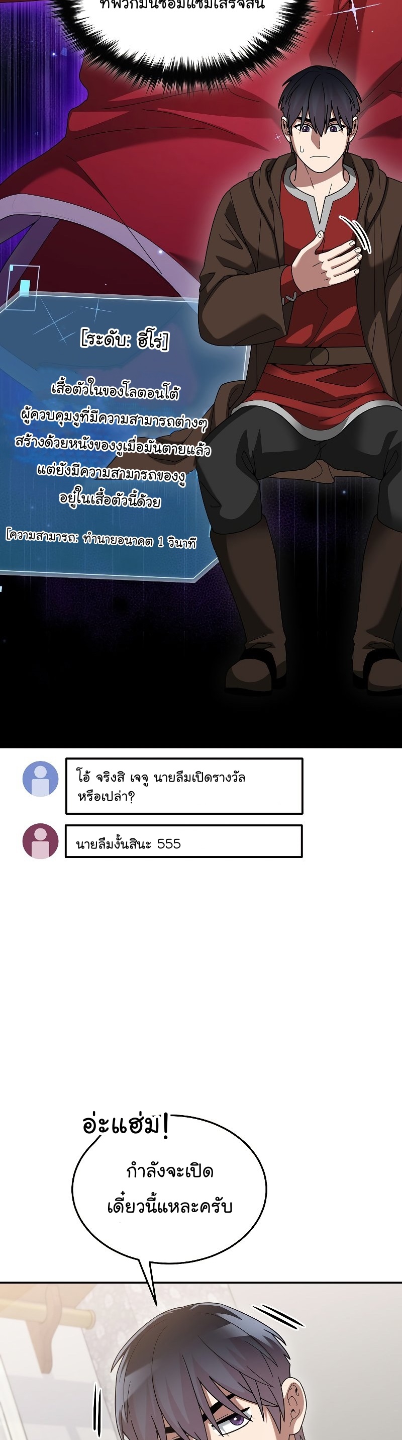 The Newbie Is Too Strong ตอนที่ 76 หน้า 11