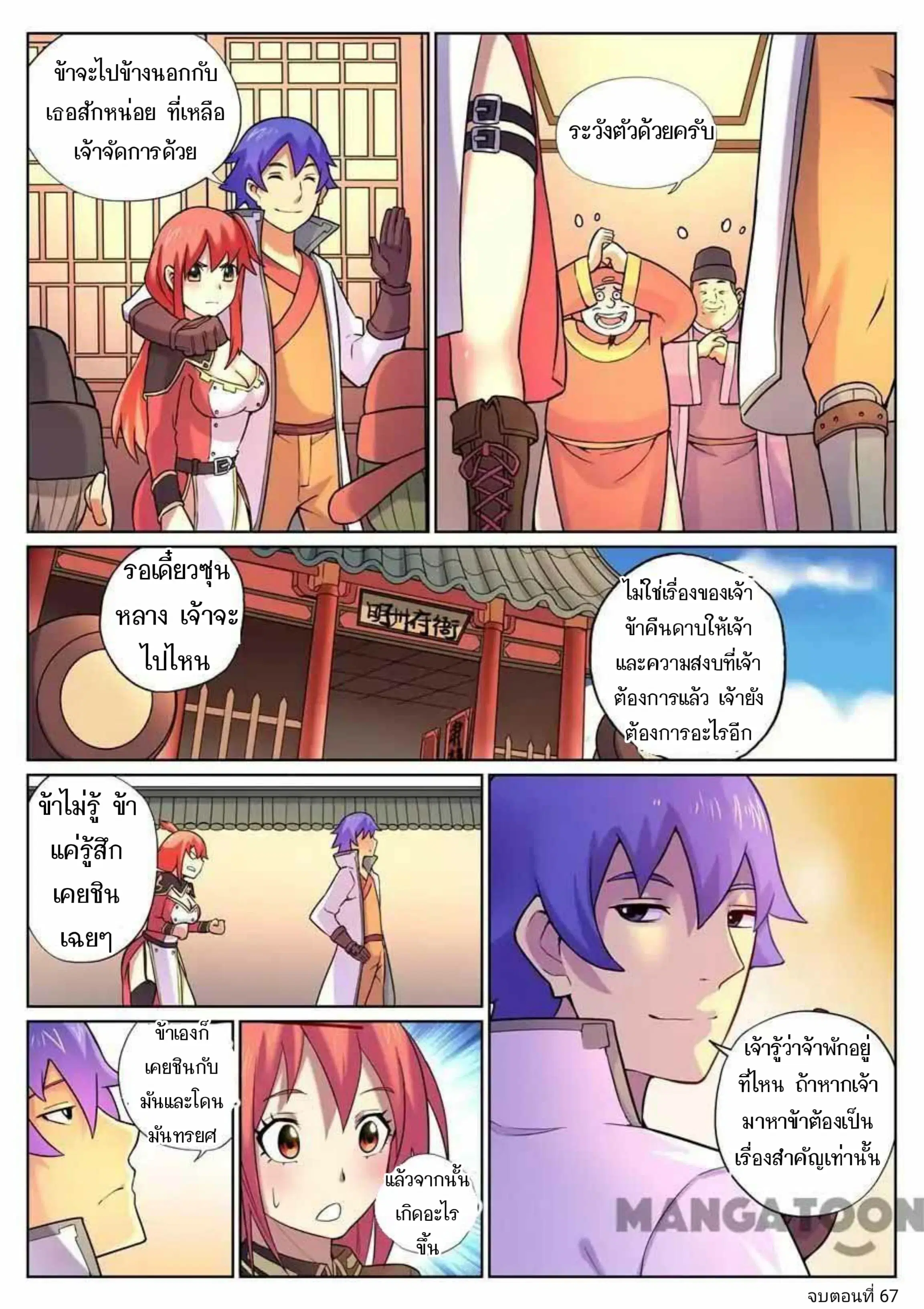 My Great Sword ตอนที่ 67 หน้า 13