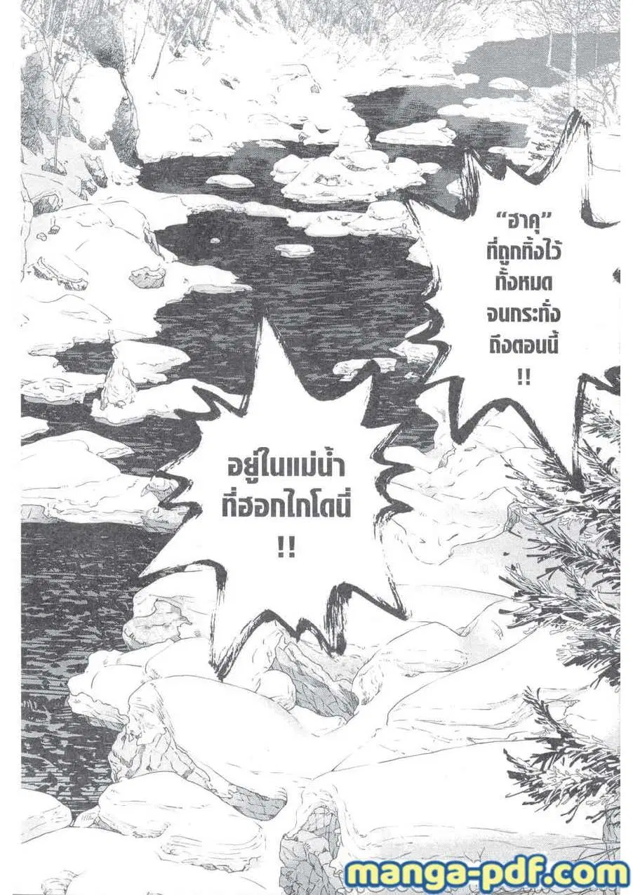 Golden Kamuy ตอนที่ 218 หน้า 12