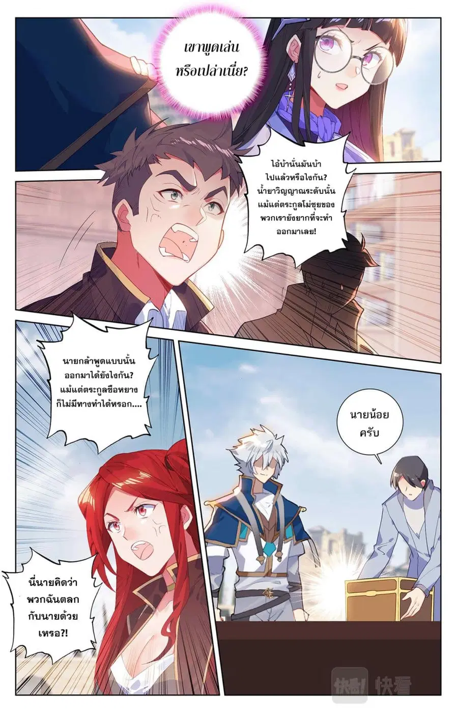 Absolute Resonance ตอนที่ 49 หน้า 11