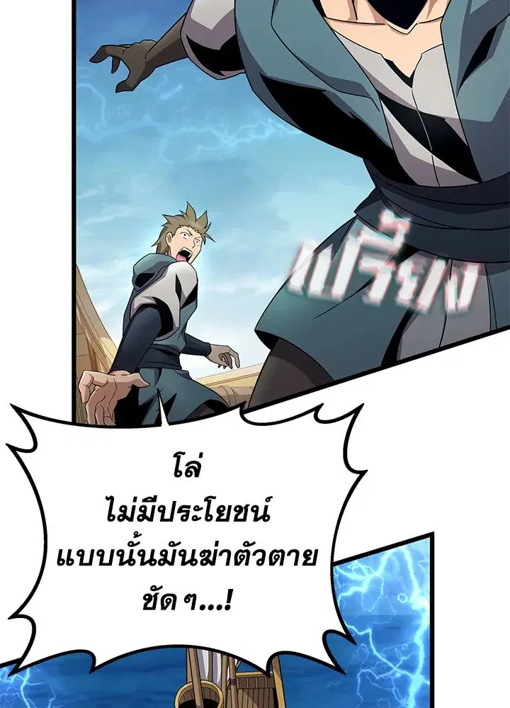 Arcane Sniper ตอนที่ 149 หน้า 66