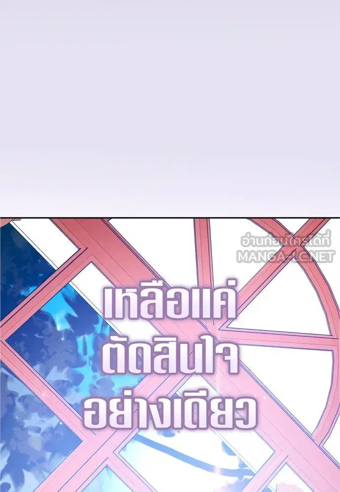 Your Throne ตอนที่ 231 หน้า 84
