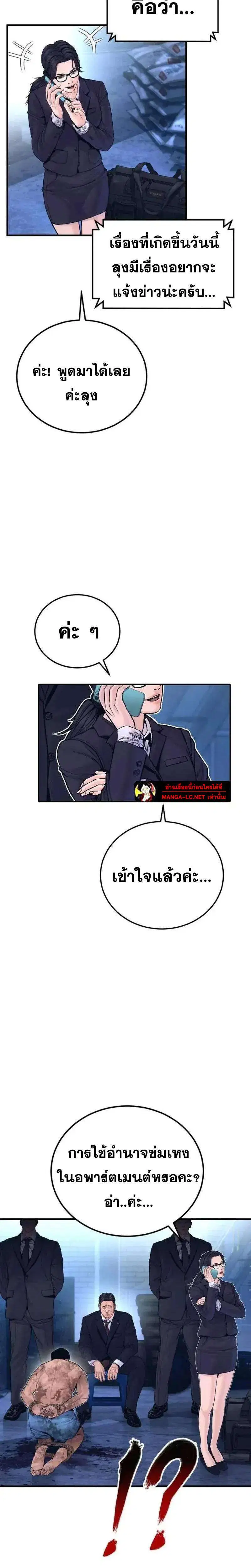 Manager Kim ตอนที่ 253 หน้า 27