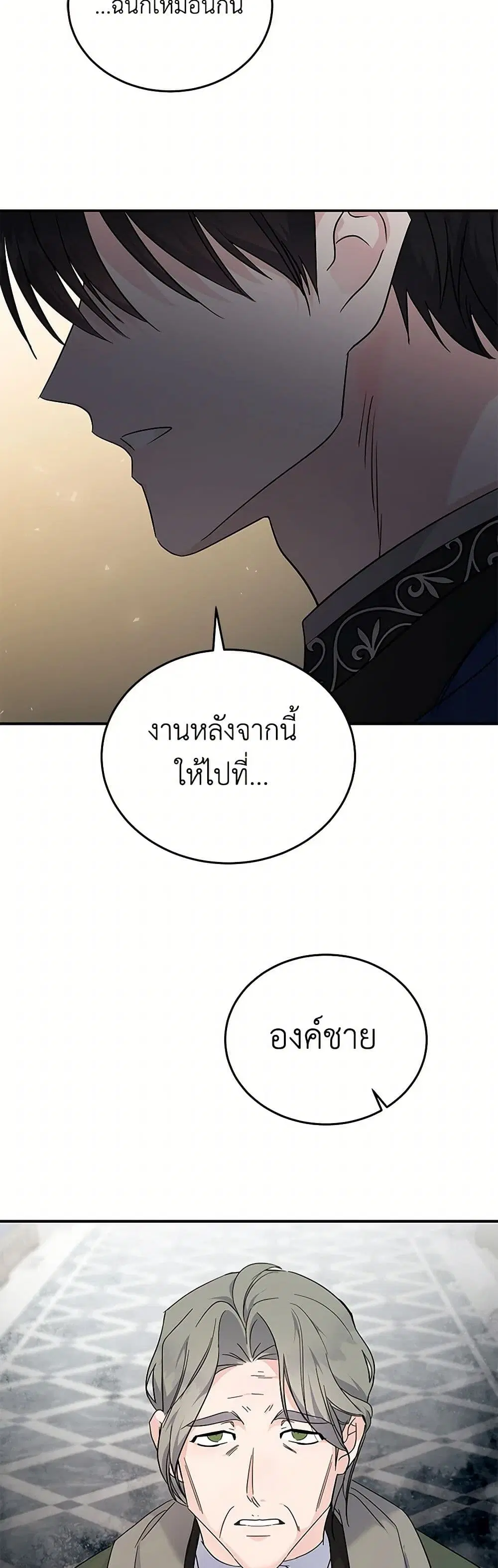 The Villainess Lives Again ตอนที่ 208 หน้า 14
