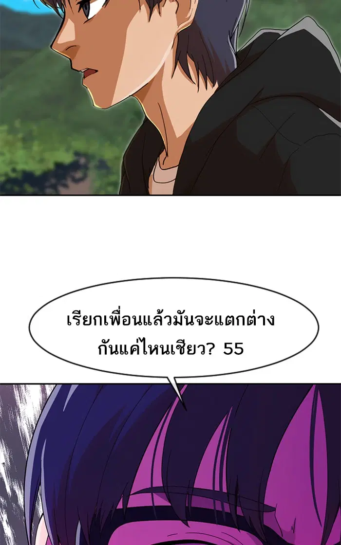 Random Chat ตอนที่ 242 หน้า 99