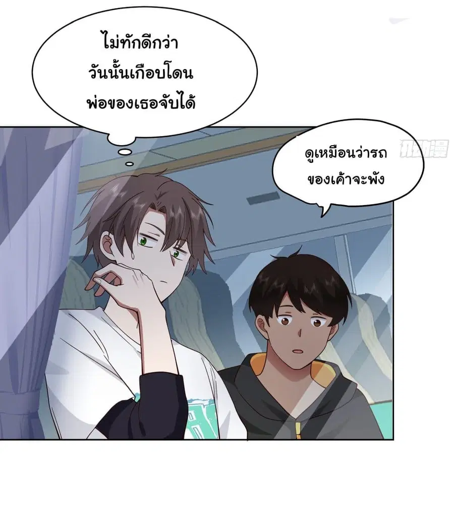 I Really Don’t Want to be Reborn ตอนที่ 6 หน้า 7