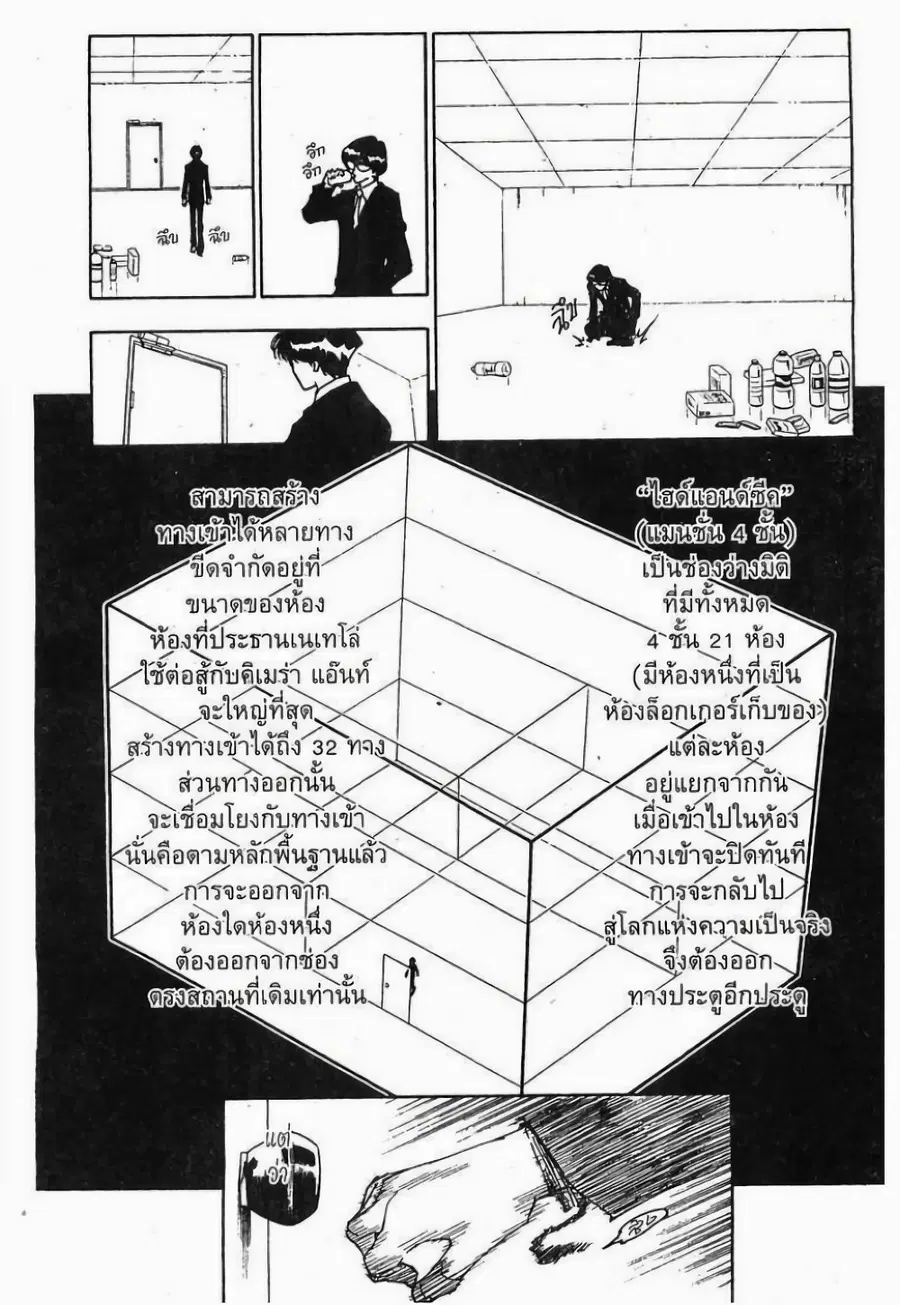 Hunter x Hunter ตอนที่ 246 หน้า 7