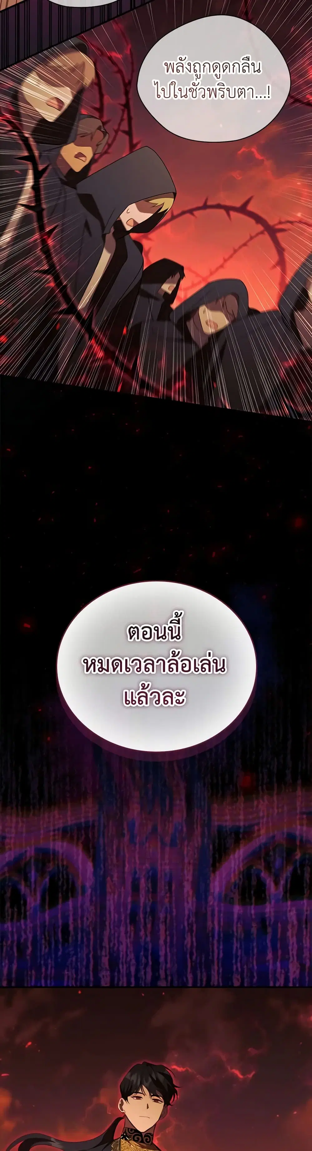 The Beloved Little Princess ตอนที่ 188 หน้า 39