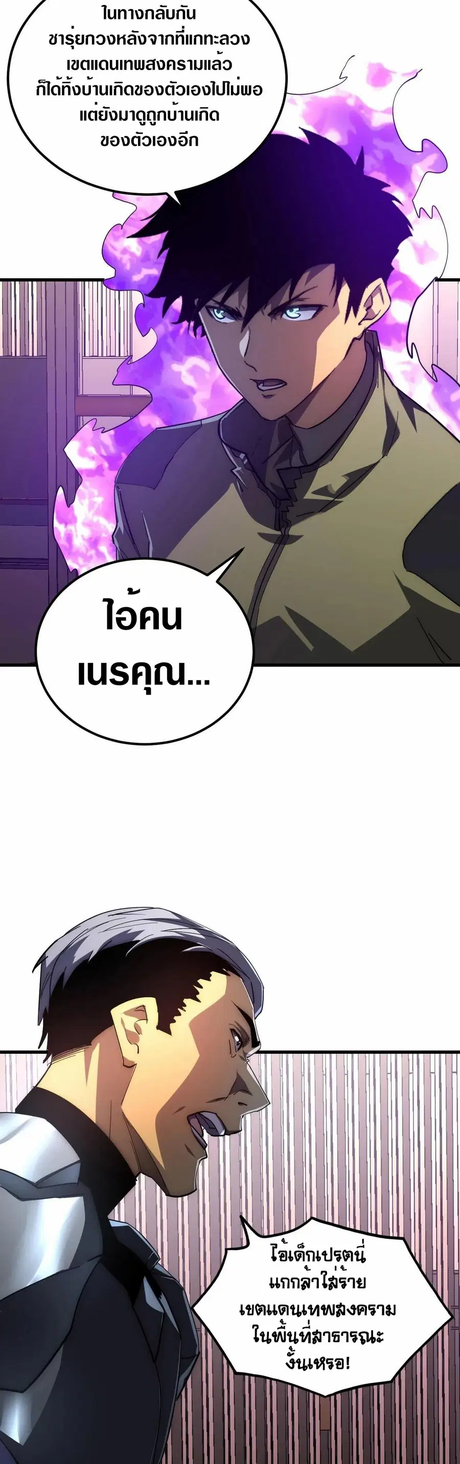 Rise From The Rubble ตอนที่ 200 หน้า 25