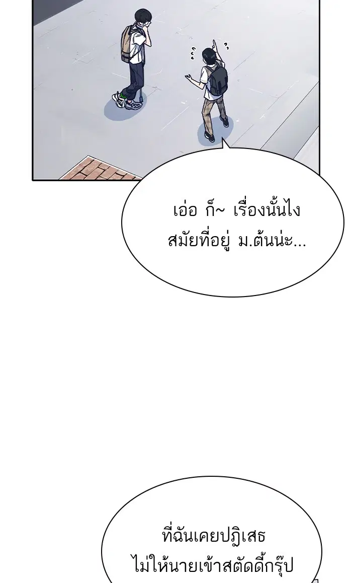 Study Group ตอนที่ 124 หน้า 90