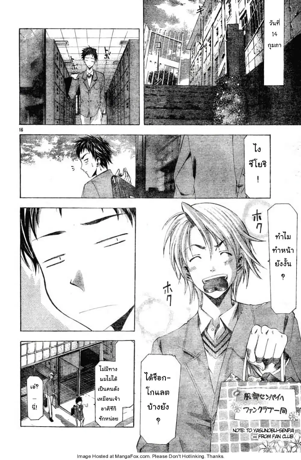 Suzuka ตอนที่ 87.1 หน้า 16