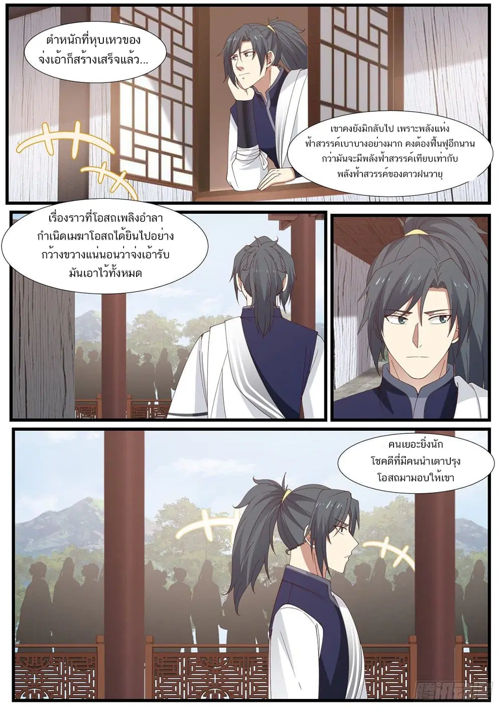 Martial Peak ตอนที่ 959 หน้า 9
