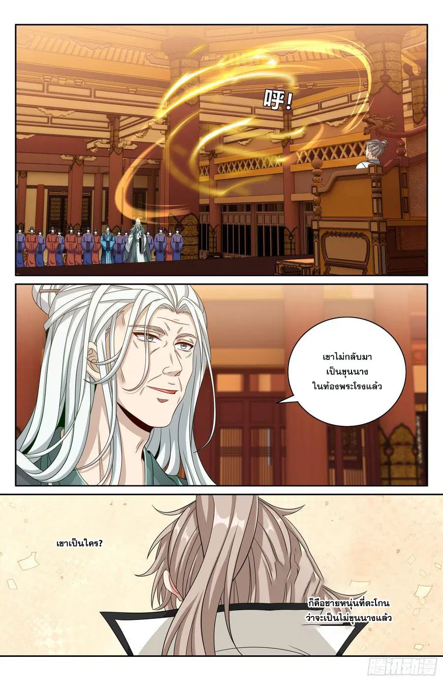Nightwatcher ตอนที่ 482 หน้า 15