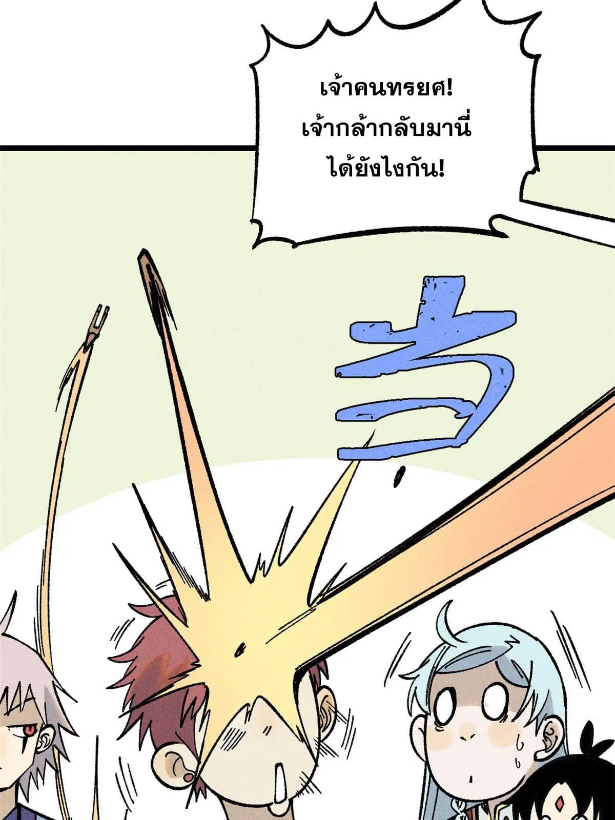 All Hail the Sect Leader ตอนที่ 214 หน้า 7