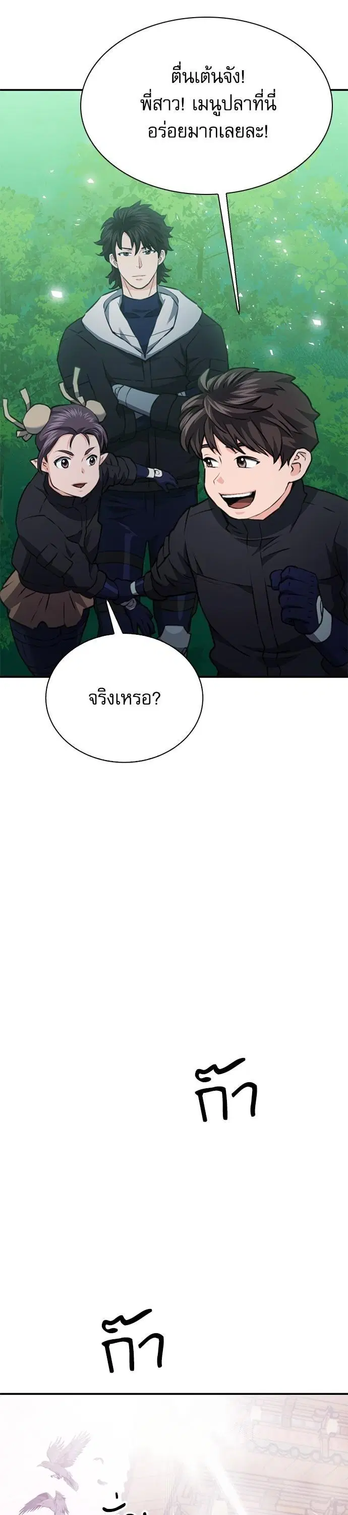 Seoul Station Druid ตอนที่ 144 หน้า 40