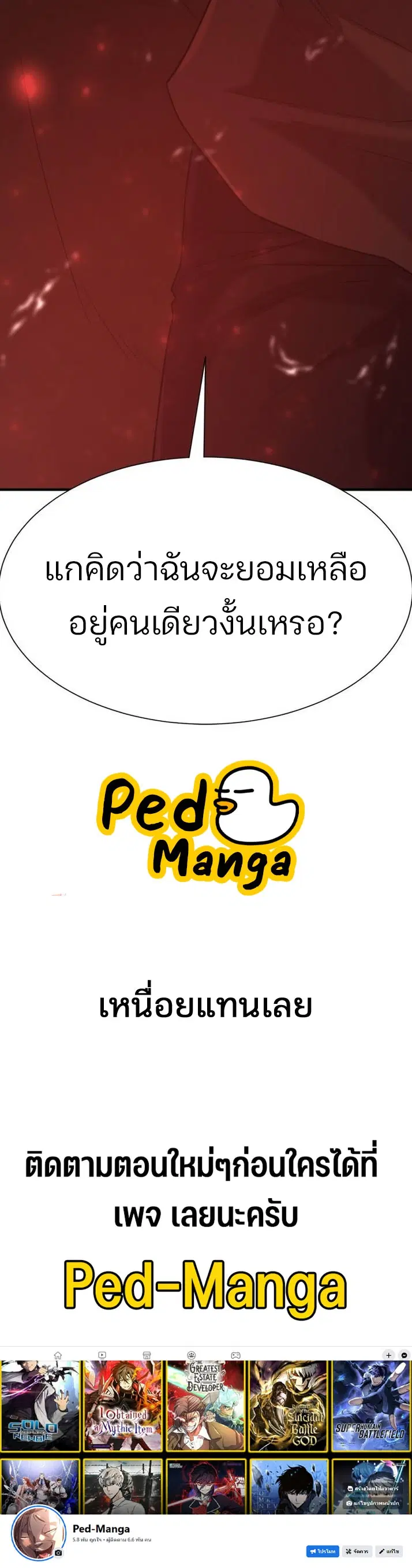 The Greatest Estate Developer ตอนที่ 123 หน้า 46