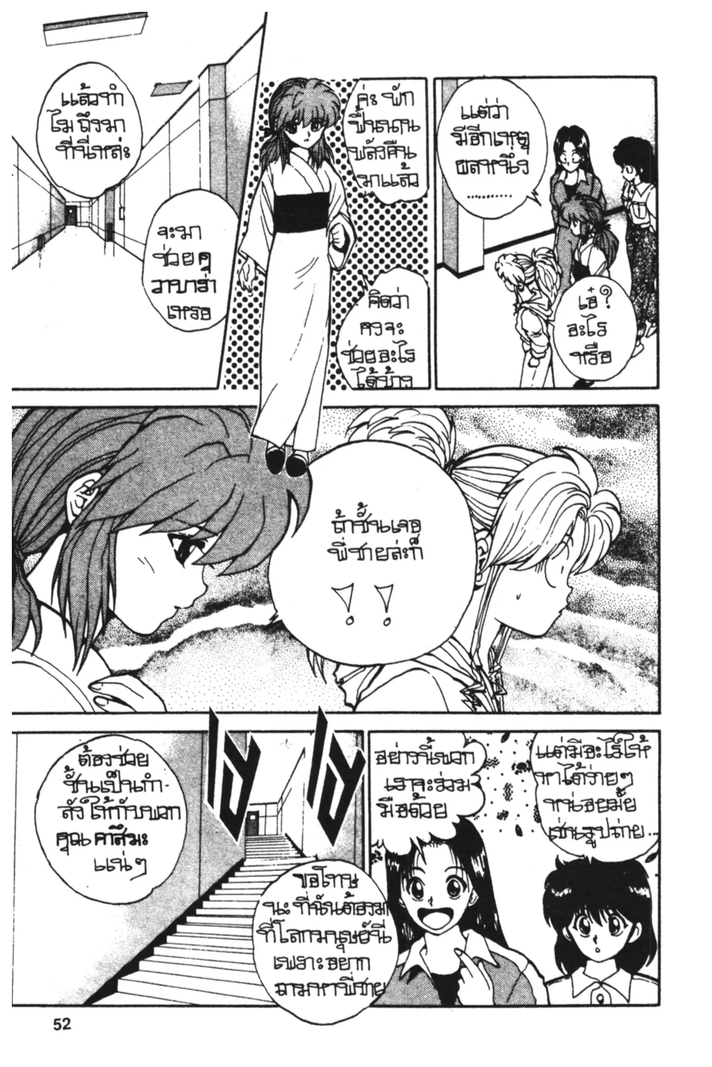 Yu Yu Hakusho ตอนที่ 72 หน้า 8