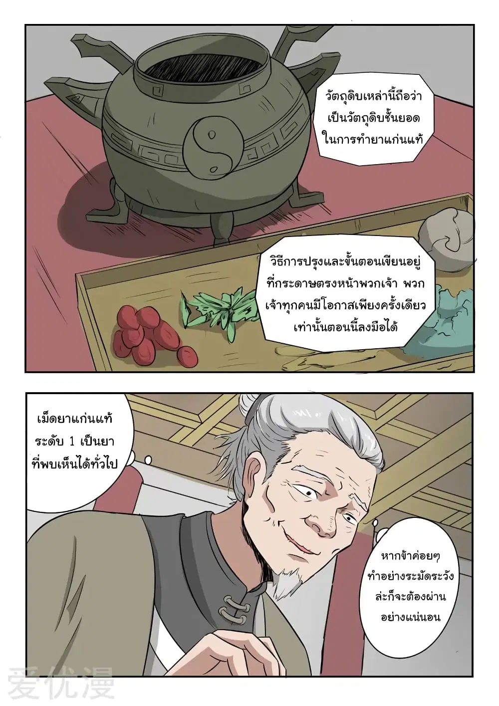 Martial Master ตอนที่ 208 หน้า 8