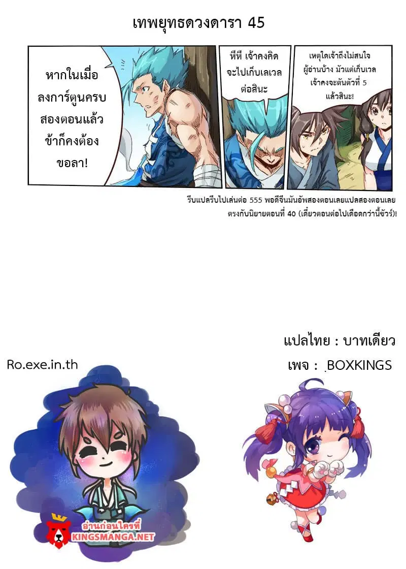 Star Martial God Techniquer ตอนที่ 45 หน้า 10