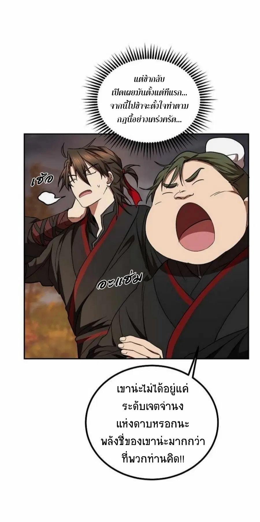 Path of the Shaman ตอนที่ 69 หน้า 12