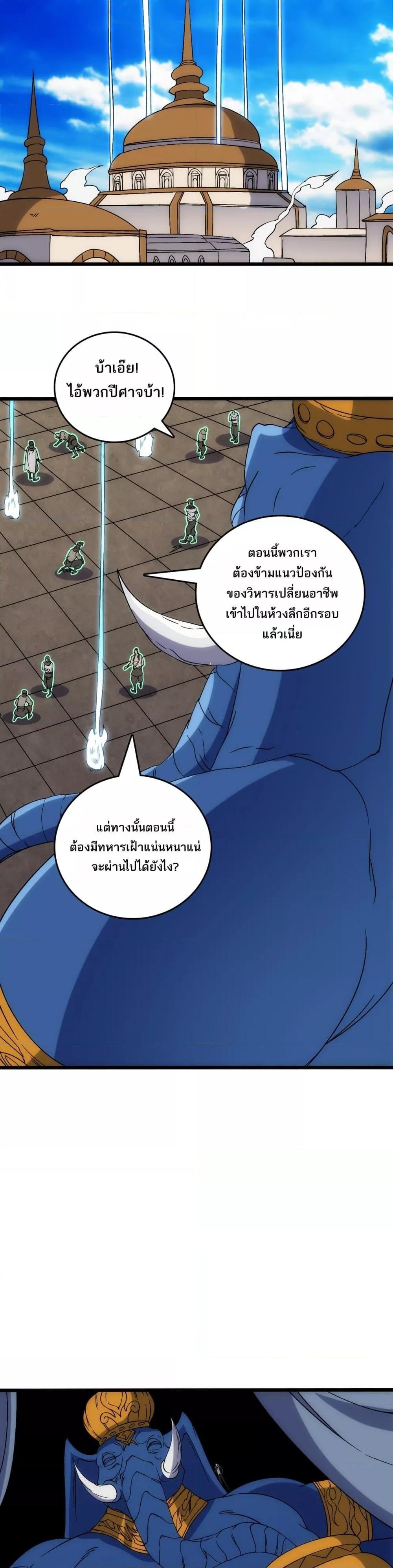 Starting as the Black Dragon BOSS เริ่มต้นในฐานะ บอสมังกรดำเวลตัน ตอนที่ 62 หน้า 11