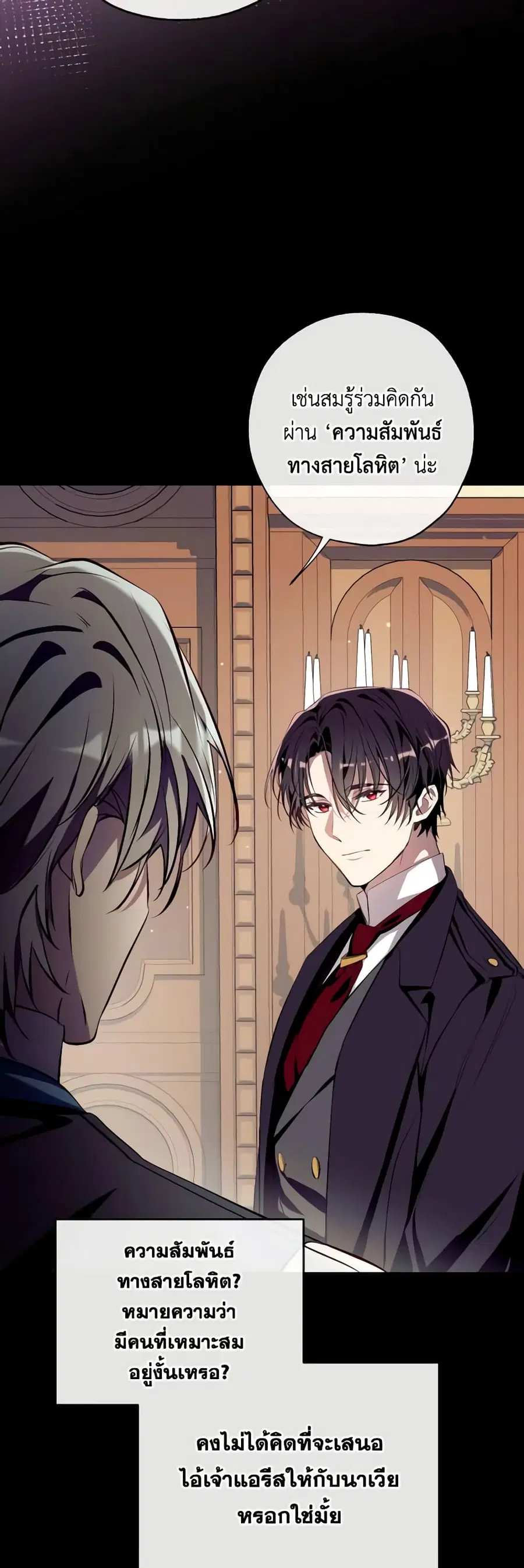 Can We Become a Family? ตอนที่ 99 หน้า 17