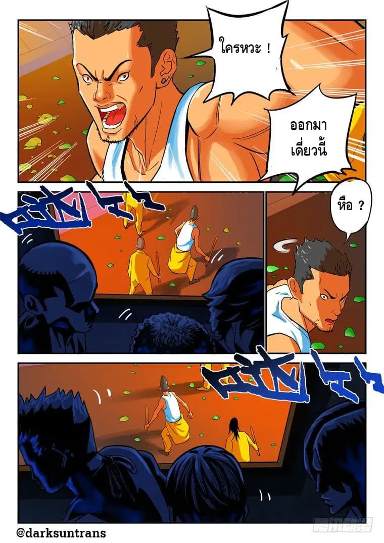 Private Hero ตอนที่ 9 หน้า 8