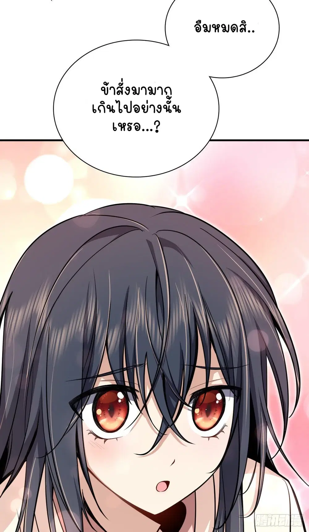 My Wife Is From a Thousand Years Ago ตอนที่ 24 หน้า 45