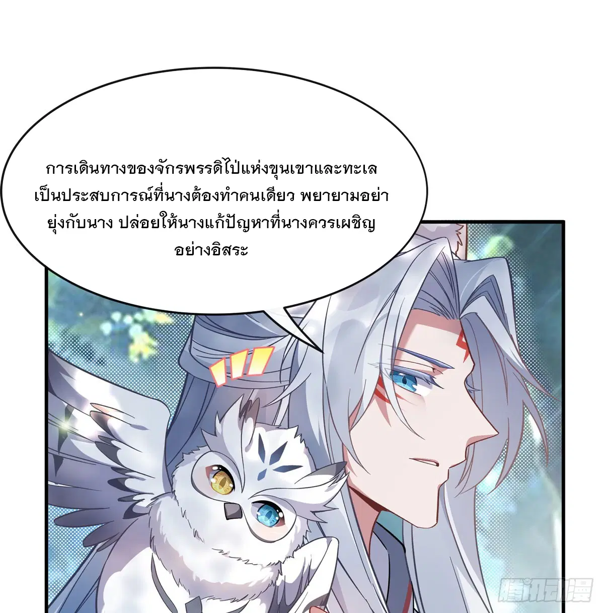 My Female Disciples are all Future Masters of the Heavens ตอนที่ 188 หน้า 55