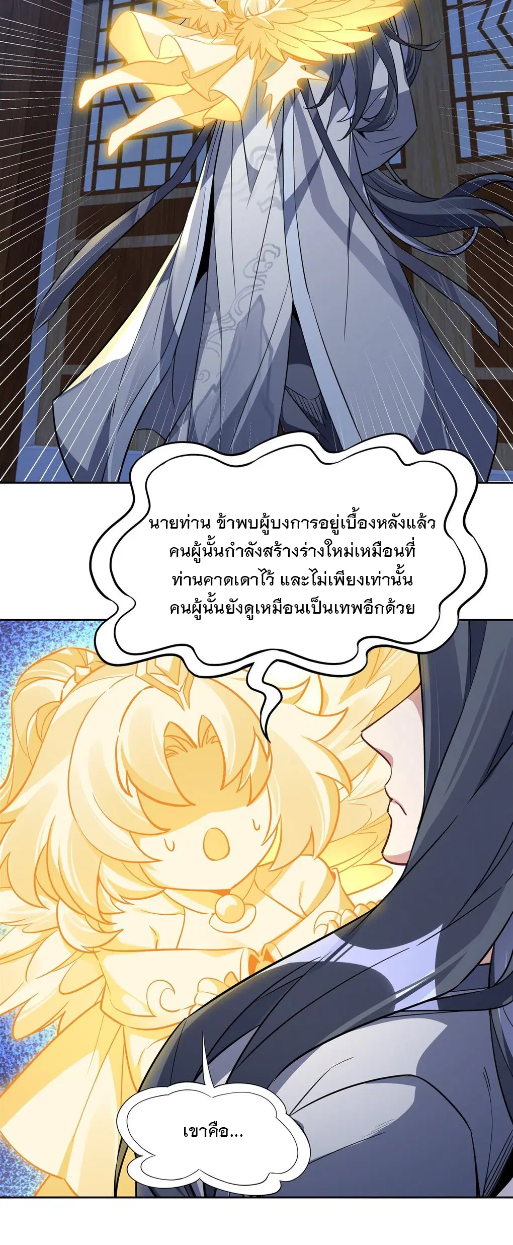 My Female Disciples are all Future Masters of the Heavens ตอนที่ 98 หน้า 19