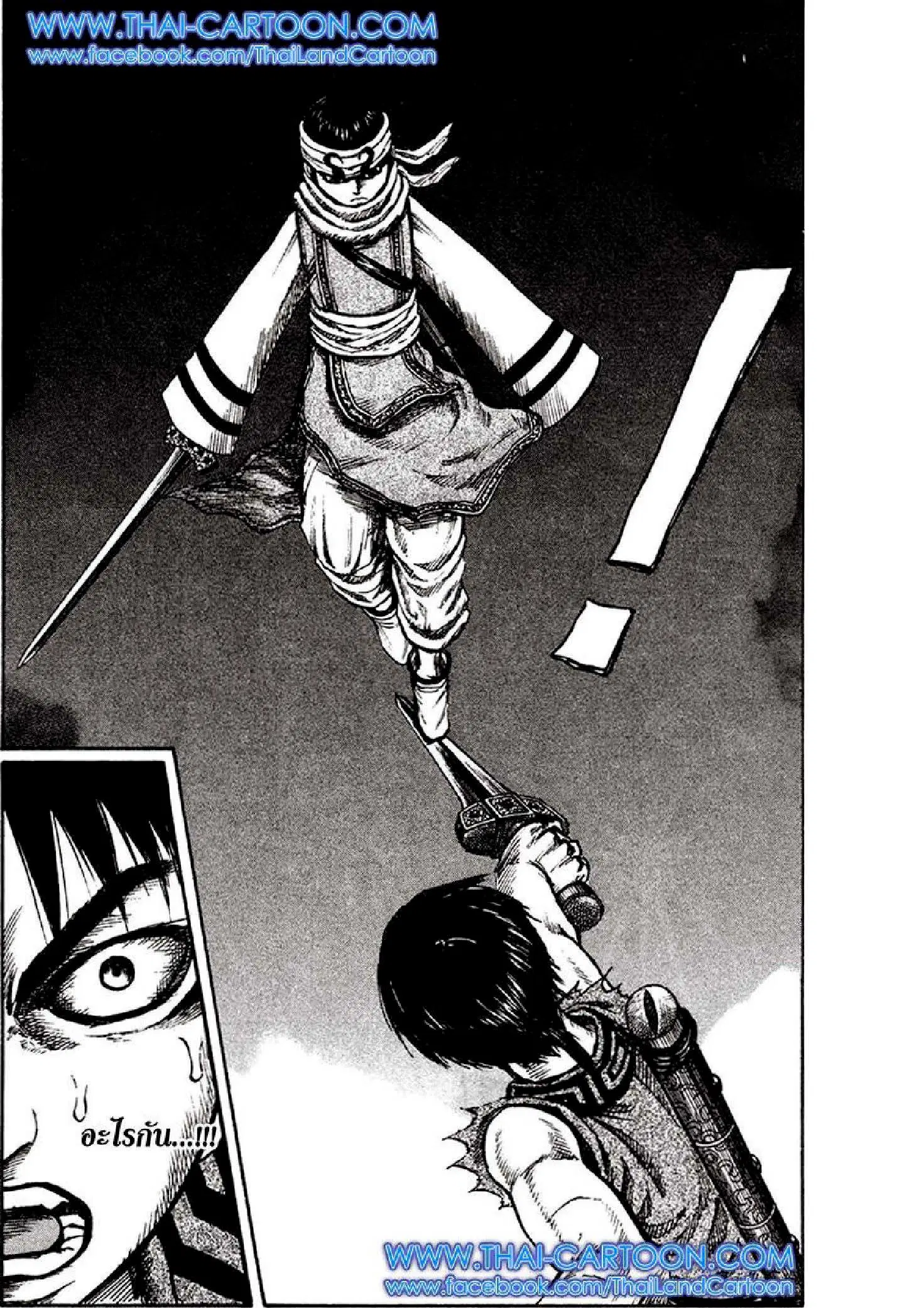 Kingdom ตอนที่ 87 หน้า 18