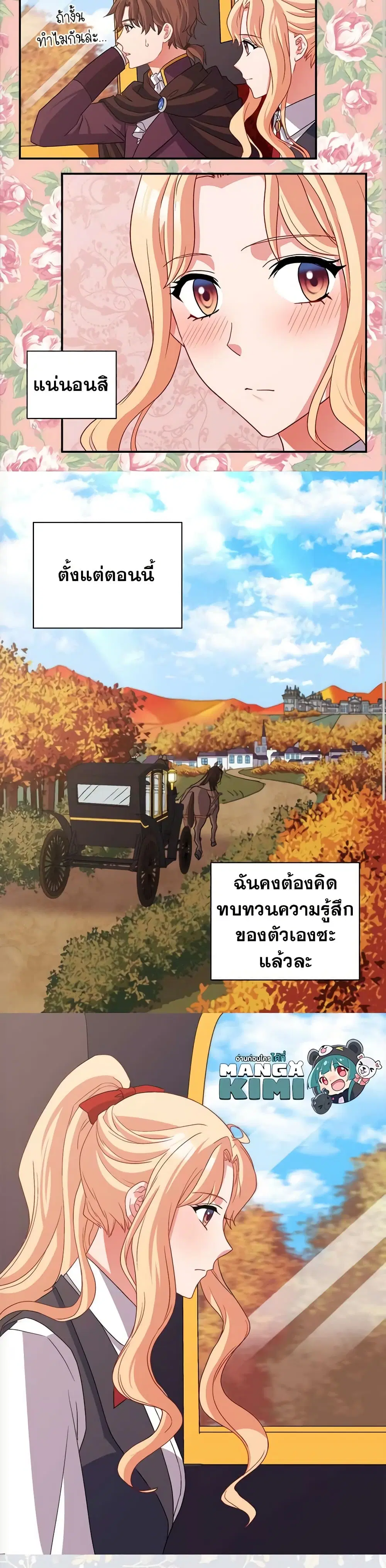 What It Takes to be a Villainess ตอนที่ 83 หน้า 13