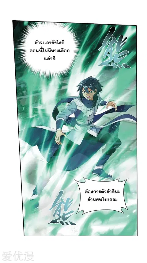 Doupo Cangqiong ตอนที่ 259 หน้า 39