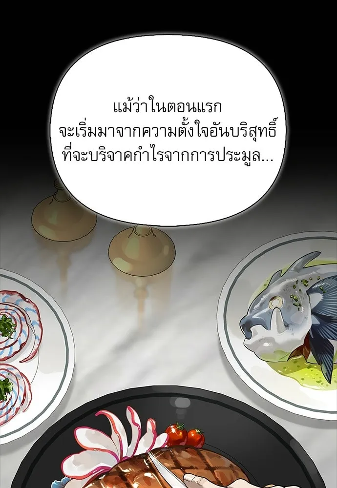 S-Class Hunter Heals with Monsters ฮันเตอร์ ระดับแกร่งกับฟาร์มมอนสเตอร์สุดป่วน ตอนที่ 40 หน้า 82