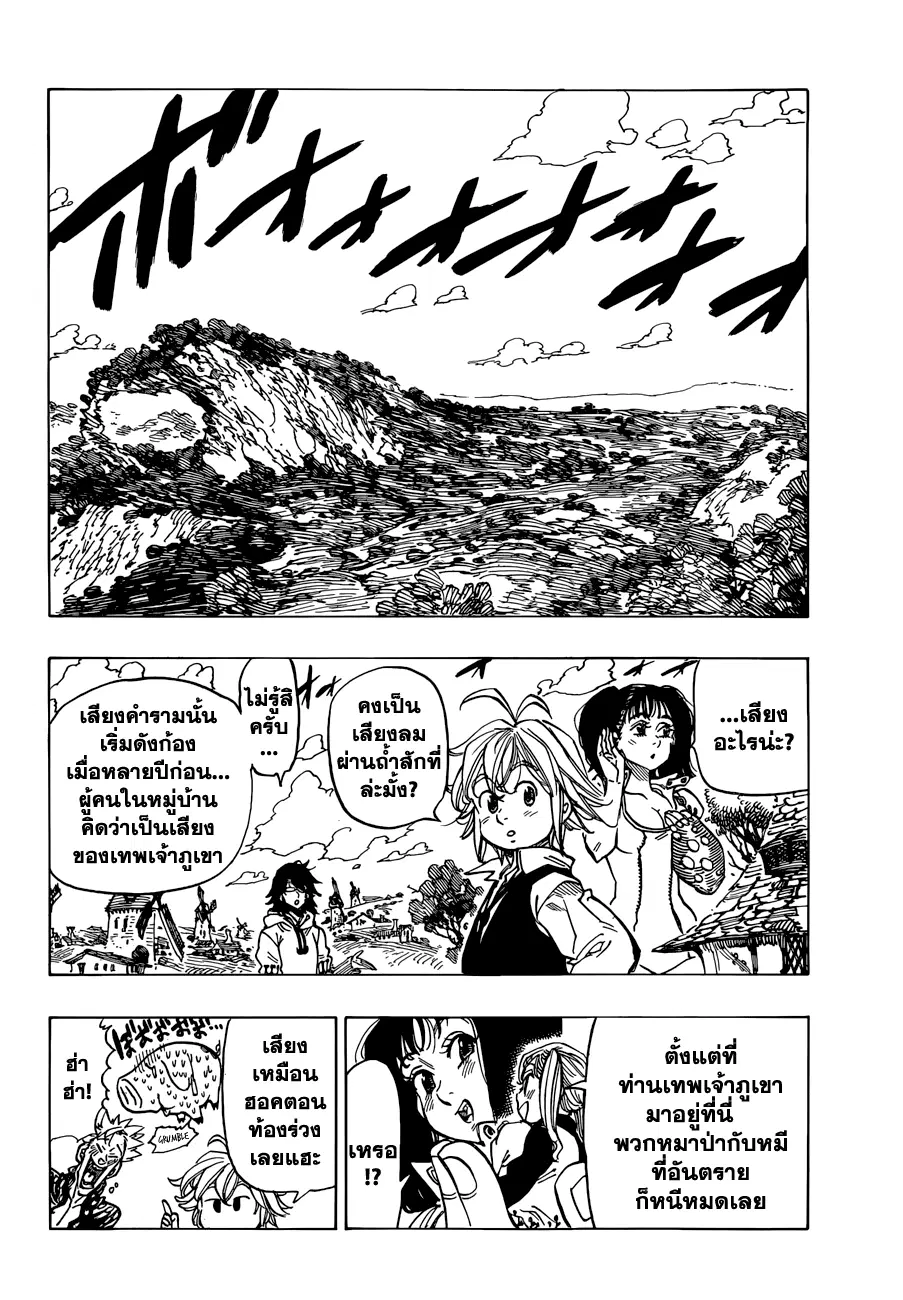 Nanatsu no Taizai ตอนที่ 52 หน้า 14