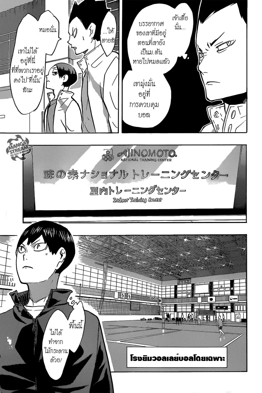 Haikyuu!! ตอนที่ 210 หน้า 11