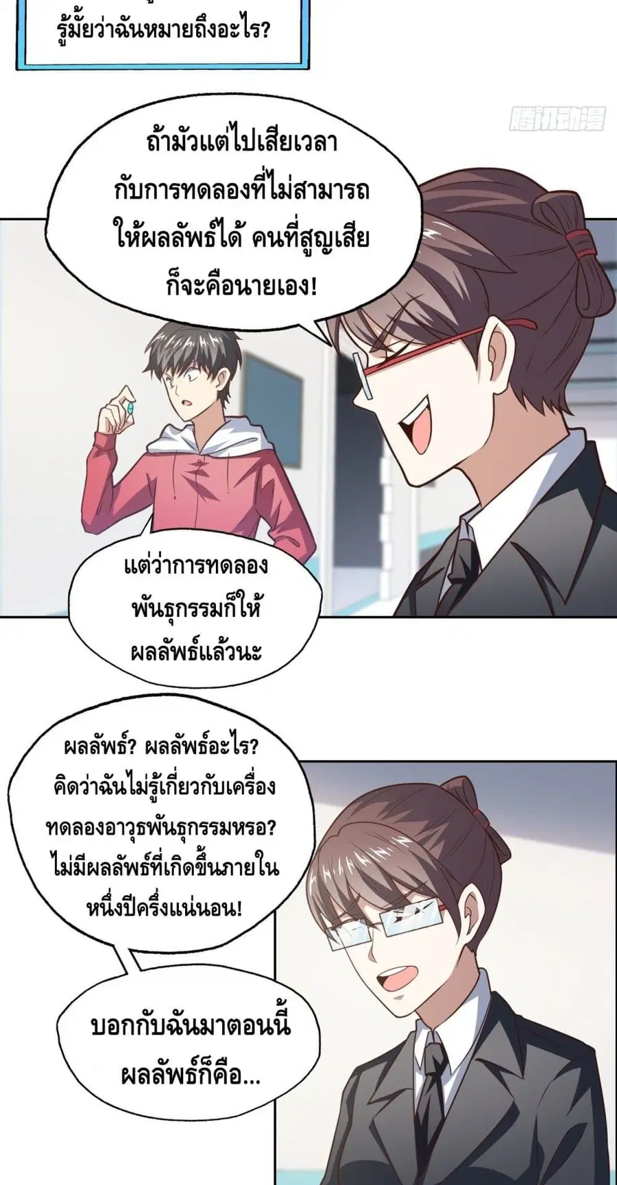 High Energy Strikes ตอนที่ 193 หน้า 10