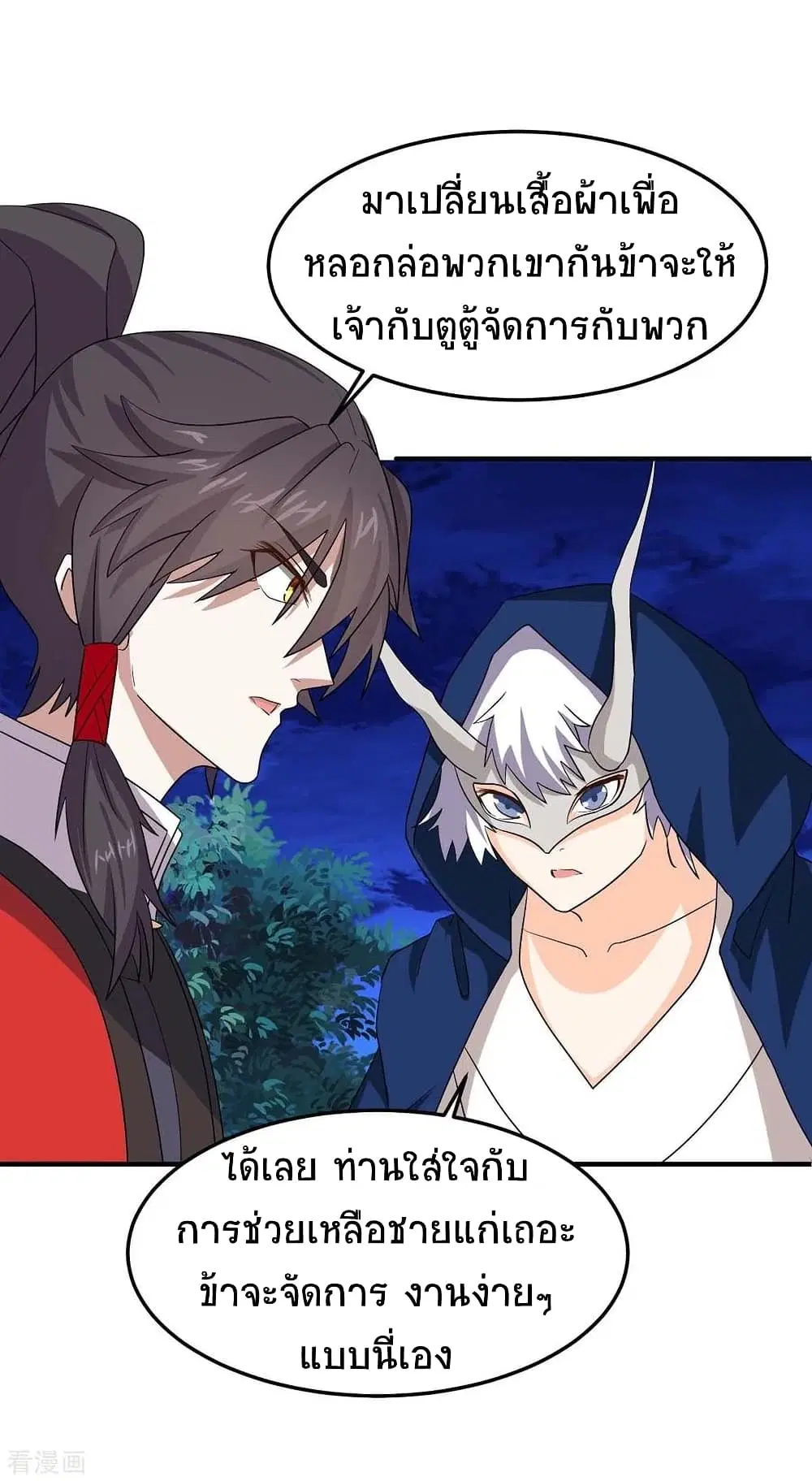 Return of Divine Emperor ตอนที่ 164 หน้า 21