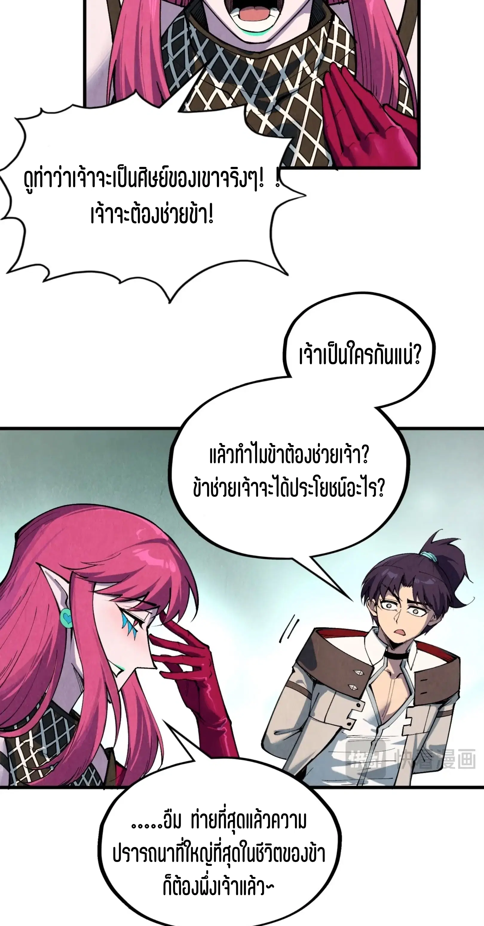 The Eternal Supreme ตอนที่ 324 หน้า 44