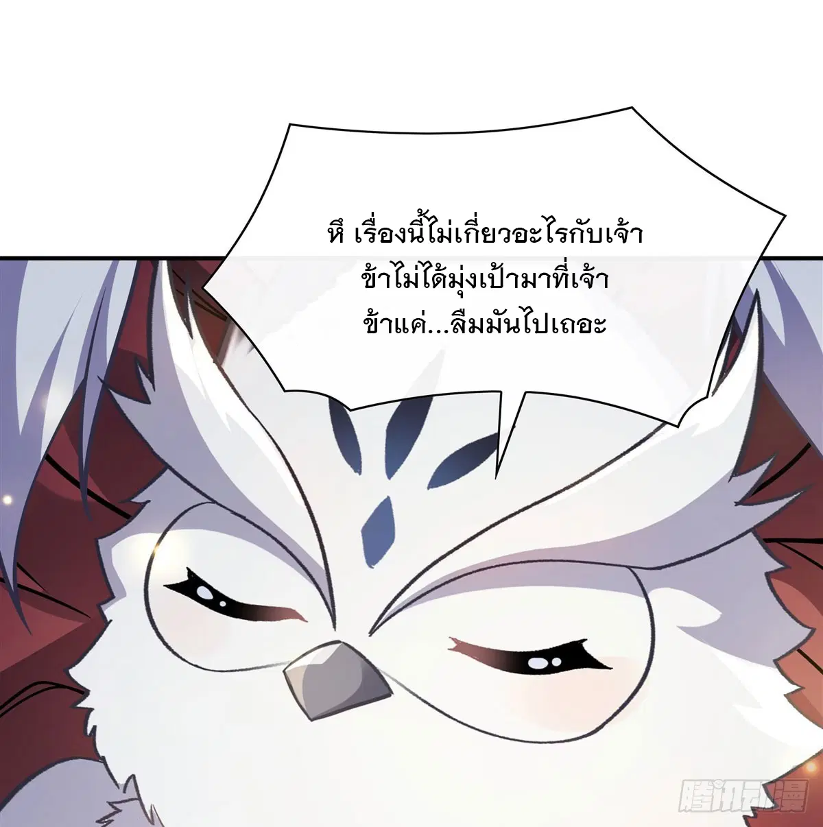 My Female Disciples are all Future Masters of the Heavens ตอนที่ 199 หน้า 68