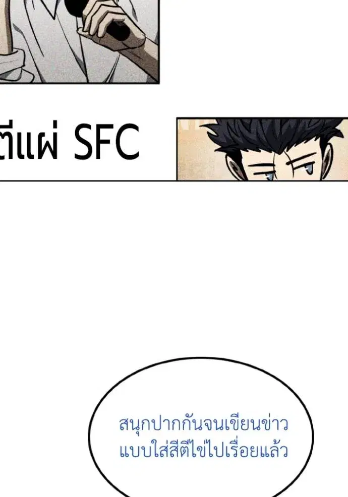 King of the Octagon ตอนที่ 131 หน้า 4